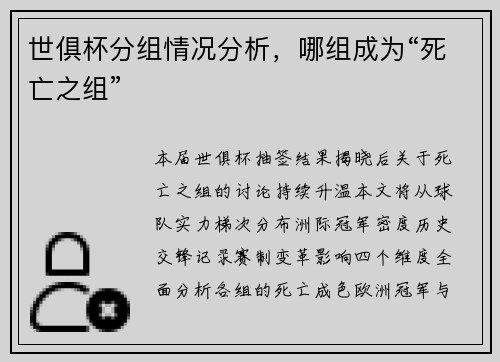 世俱杯分组情况分析，哪组成为“死亡之组”